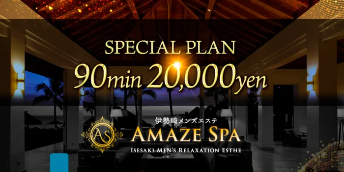 AMAZE SPA伊勢崎