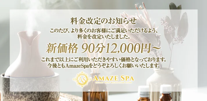 AMAZE SPA伊勢崎