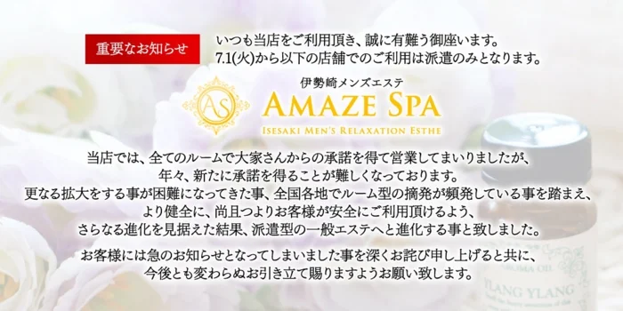 AMAZE SPA伊勢崎
