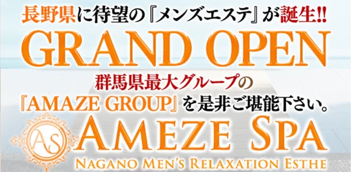 AMAZE SPA伊勢崎