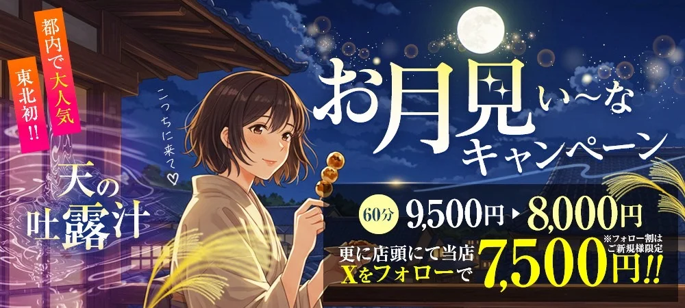 リラク&エステ17福島駅前店のカバー画像