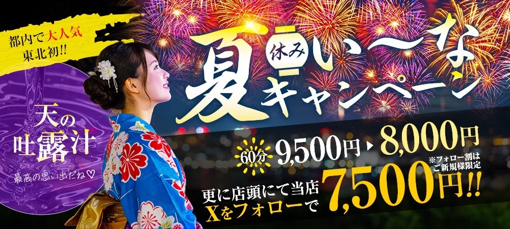 リラク＆エステ17福島駅前店