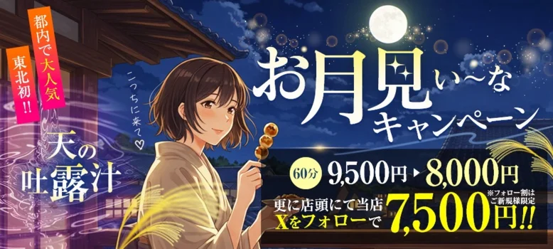リラク＆エステ17福島駅前店