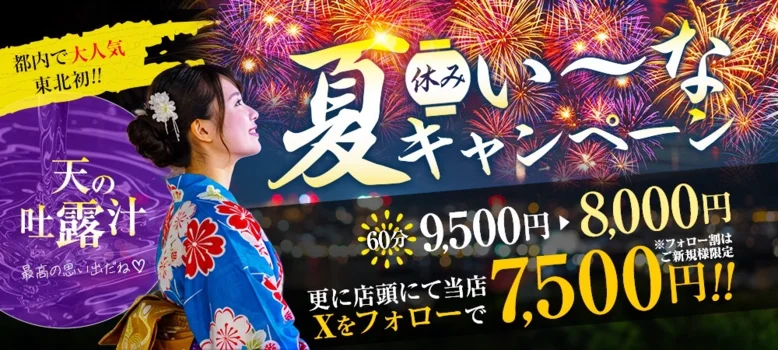 リラク＆エステ17福島駅前店