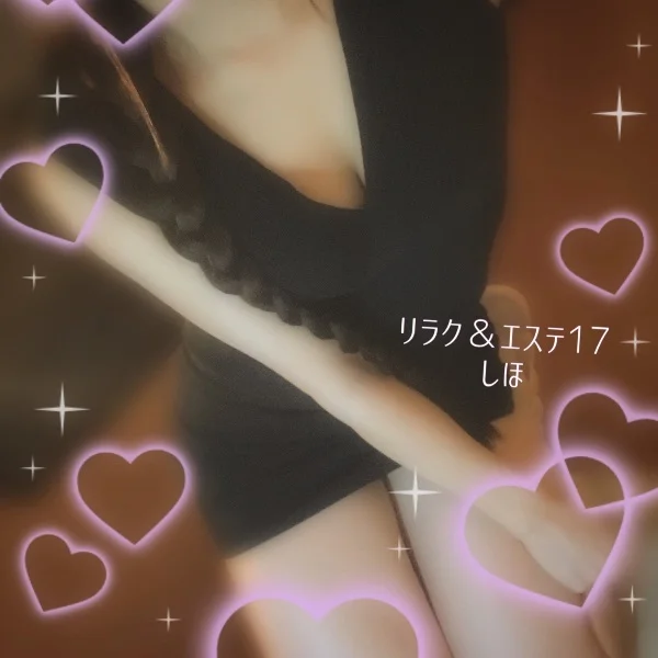 しほ💓このあとすぐ