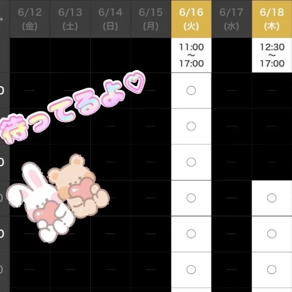 シフト出ました〜❣️