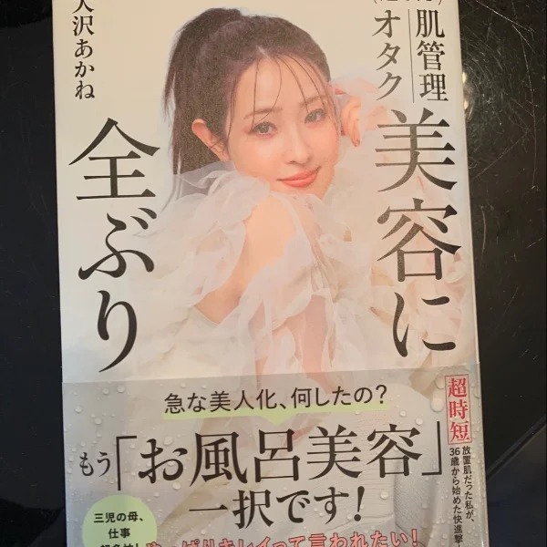 わたくし美容オタクです💖