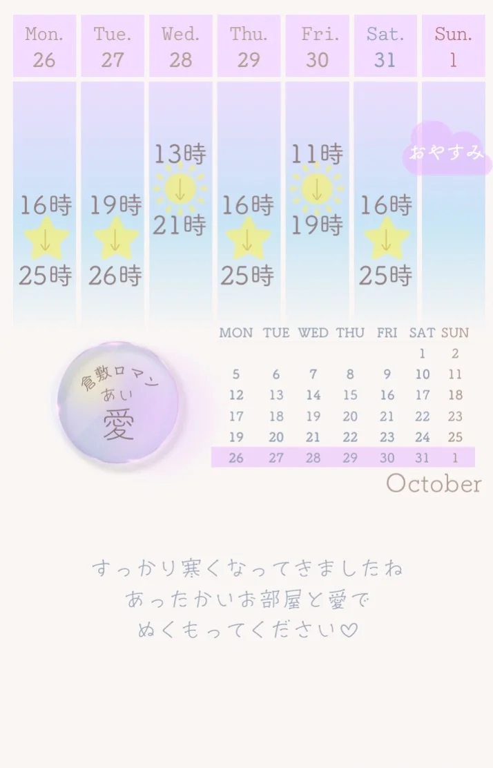 10月26日お礼🫖🫧‪