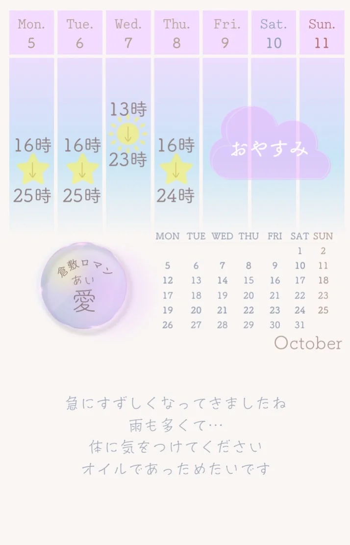 5日からの出勤🍓