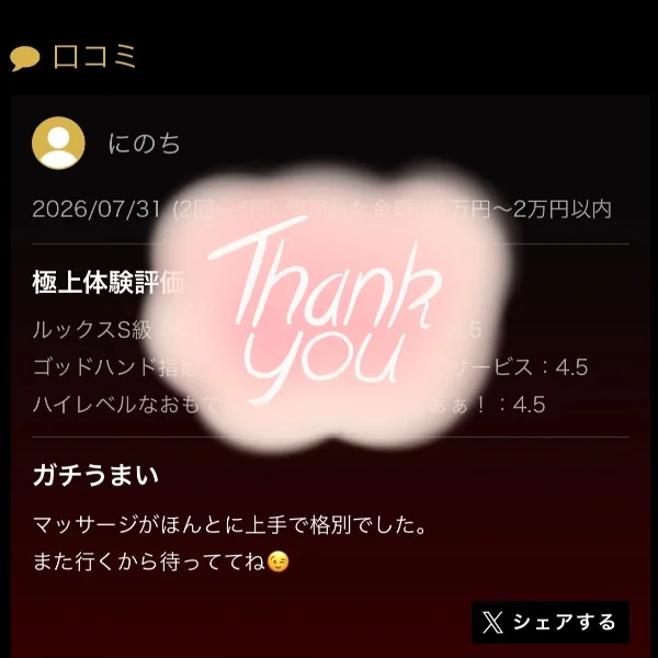 クチコミありがとうございます!