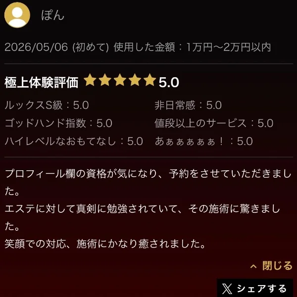 【ぽんさん】口コミありがとうございます