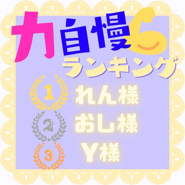 筋肉募集中🏈