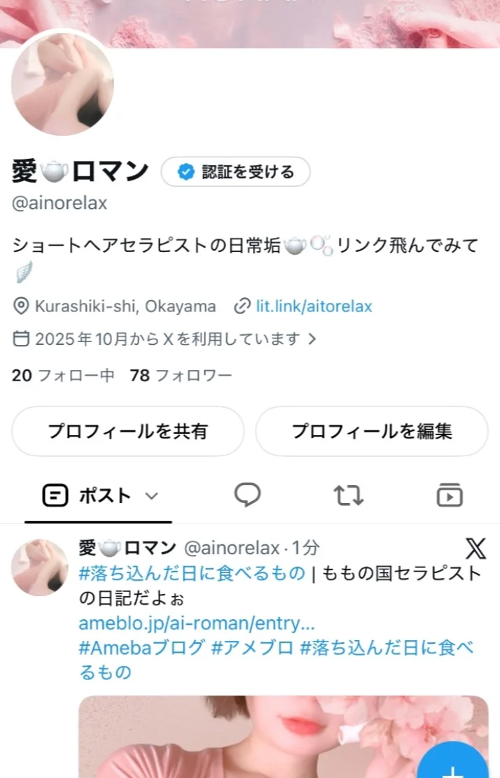 プライベート🤫