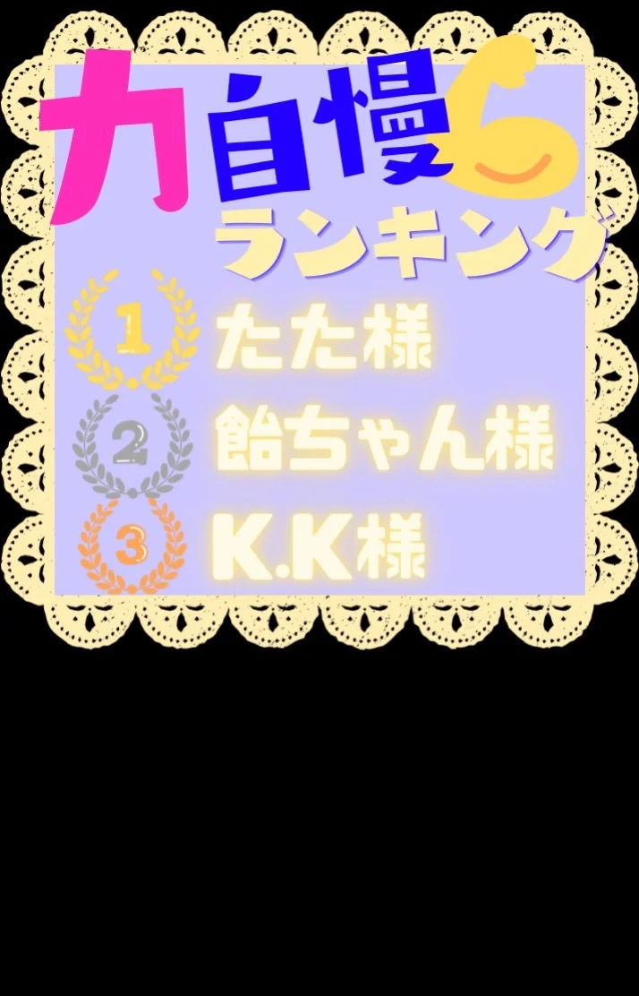 🔥筋肉番付