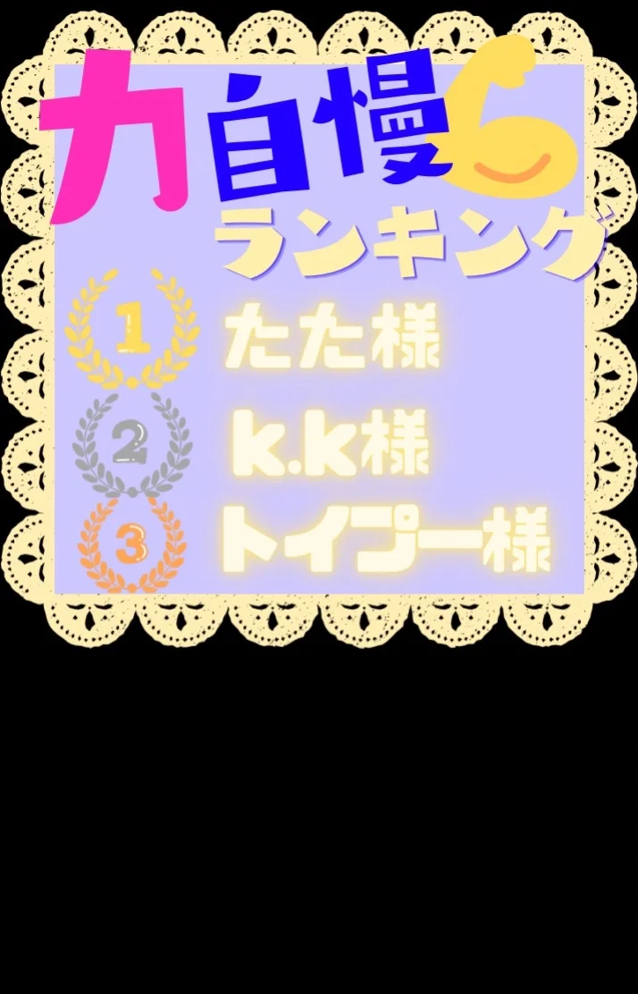 🔥筋肉番付