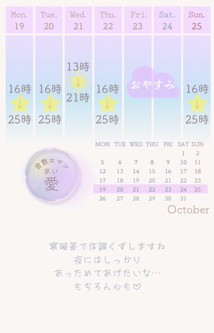 10月19日お礼🫖🫧‪