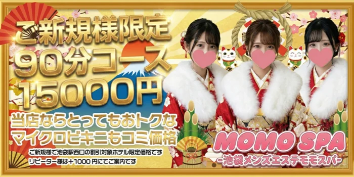 マイクロビキニ専門店・MOMOSPA-モモスパ-