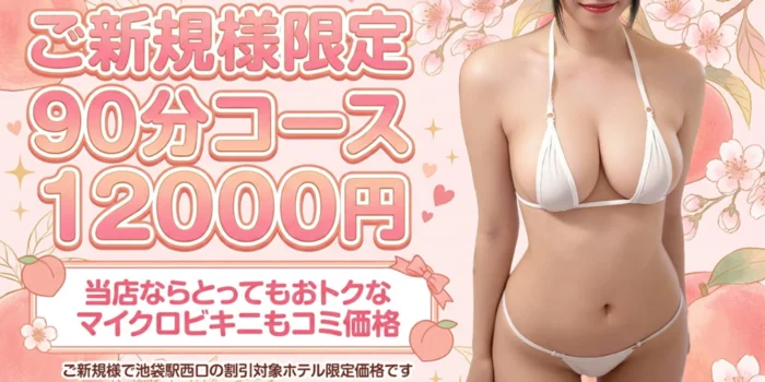 マイクロビキニ専門店・MOMOSPA-モモスパ-