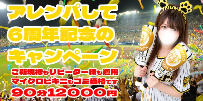マイクロビキニ専門店・MOMOSPA-モモスパ-
