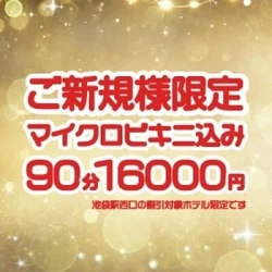 ご新規様限定！初回最大7000円割引実...