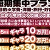パルコの求人情報！！！のサムネイル