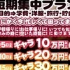 パルコの求人情報！！！のサムネイル