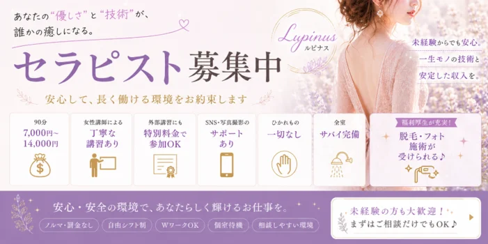 メンズ脱毛＆エステ　Lupinus（ルピナス）