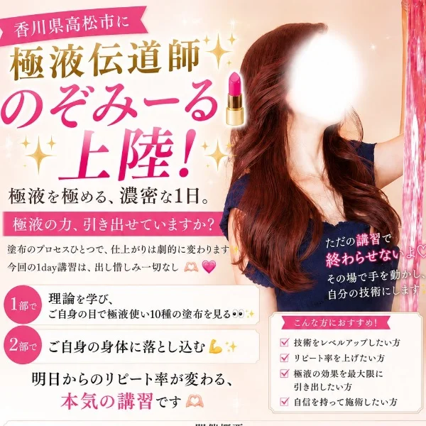極液講習のお知らせ✌️