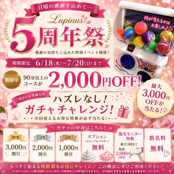 🎊Lupinus 5周年祭🎊