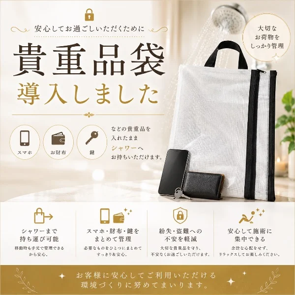 貴重品袋導入です🔑