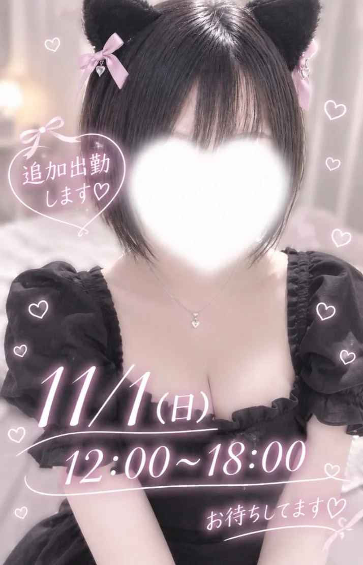 🫧追加出勤のお知らせ🫧