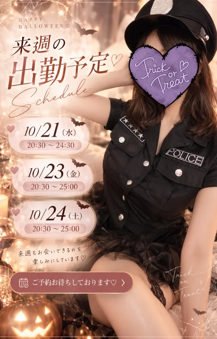 21日🎃23日🍂24日出勤🗓️🌙