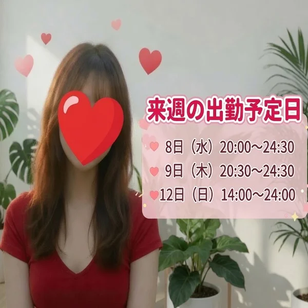 来週の出勤情報🫧