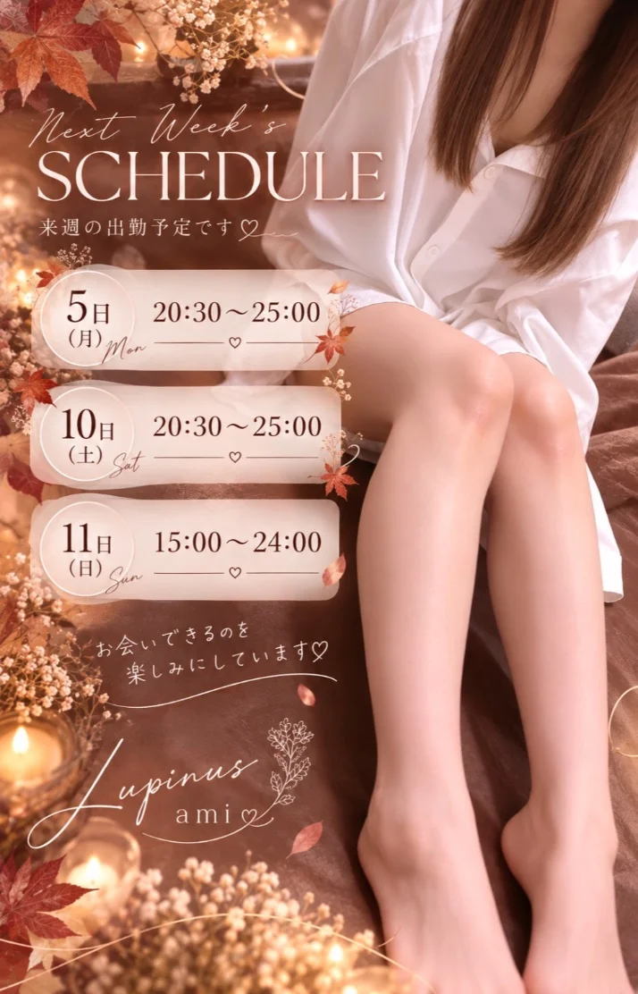 来週の予定🗓️