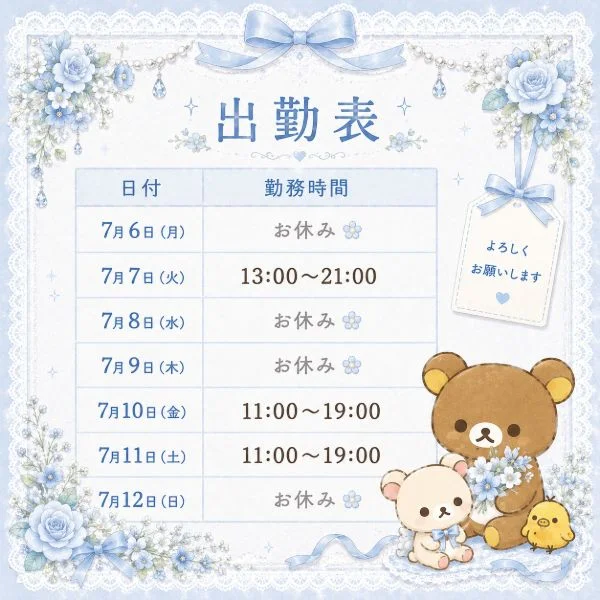 今週!