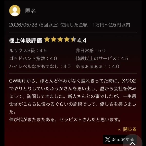 嬉しい口コミありがとうございます！