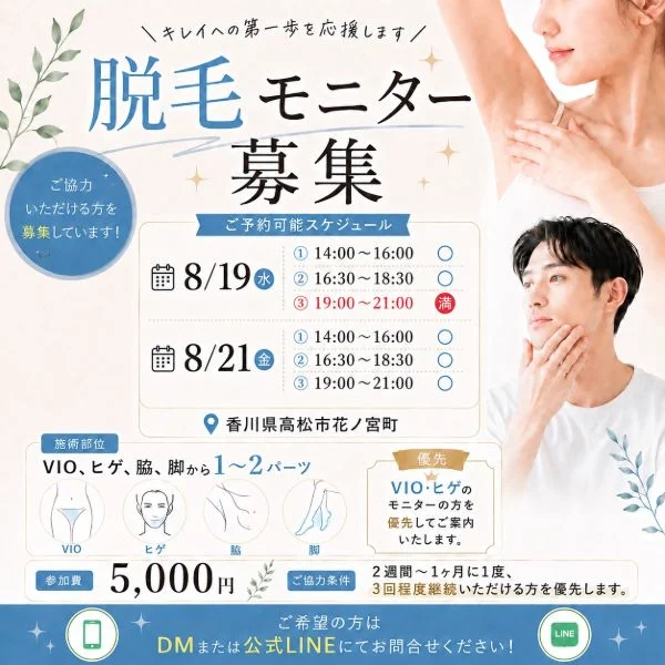 モニター募集中です！