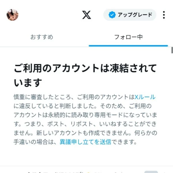 凍結😭‎