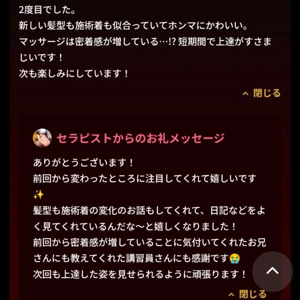 口コミありがとうございます!