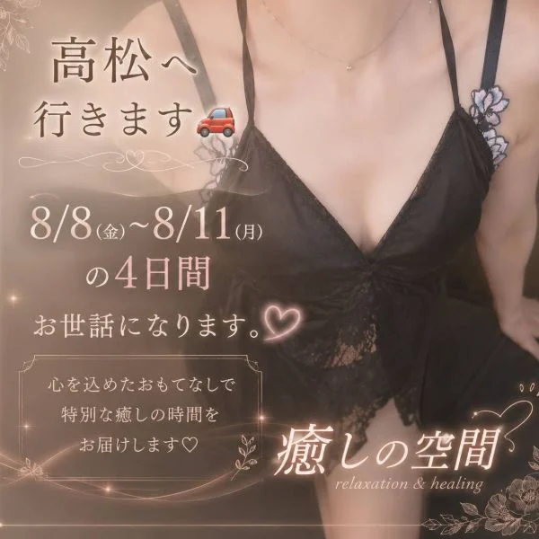 今週末から高松へ😌🫧