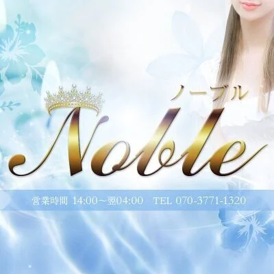 リラクゼーション Noble〜ノーブル