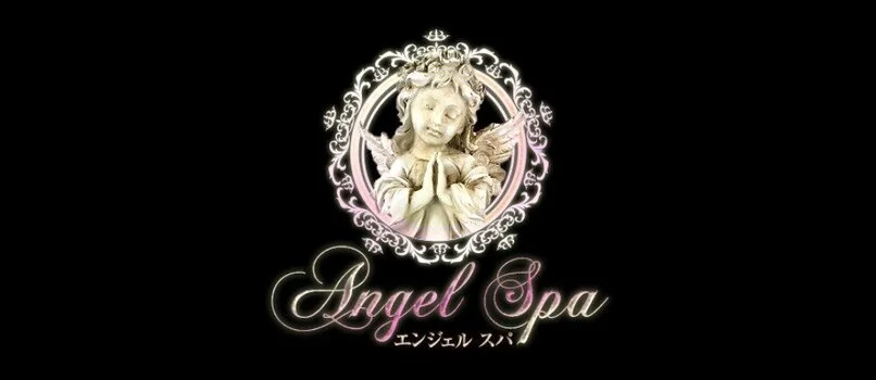 Angel Spa～エンジェル・スパ～
