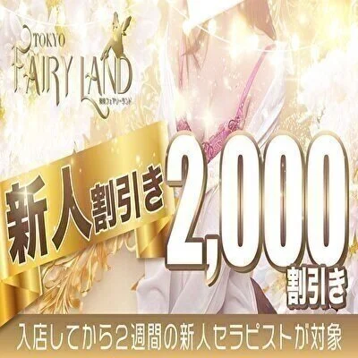 新人割引き2000円引き！