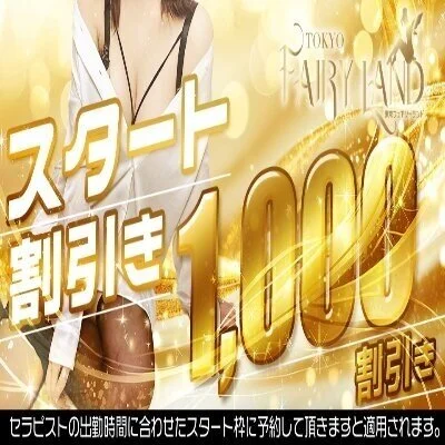 スタート割引き1000円引
