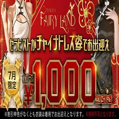 FairyLandチャイナドレスイベント★