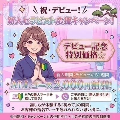 新人割引き2000円引き！★☆