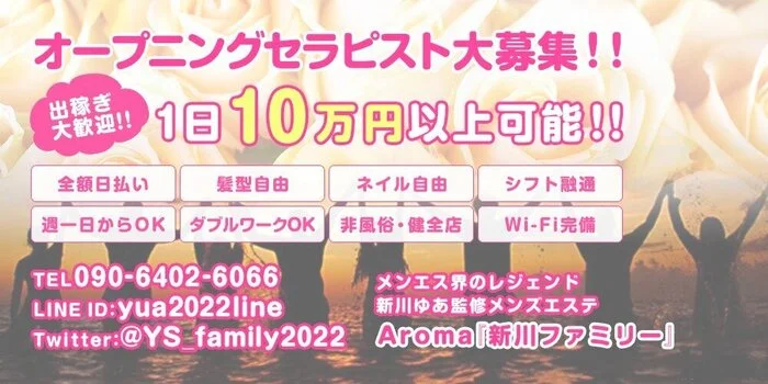 Aroma『新川ファミリー』の求人募集イメージ