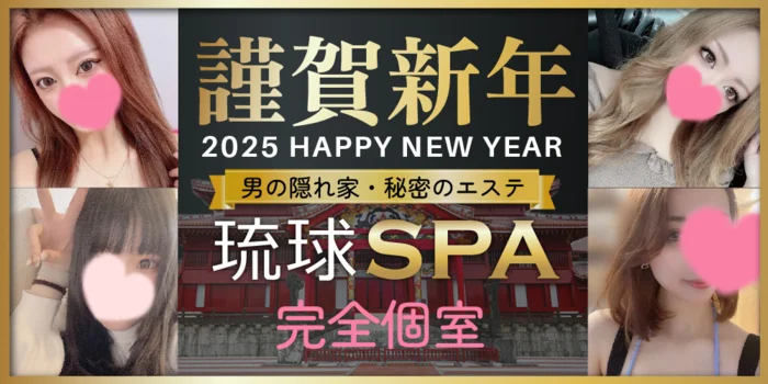 琉球SPA　三重店