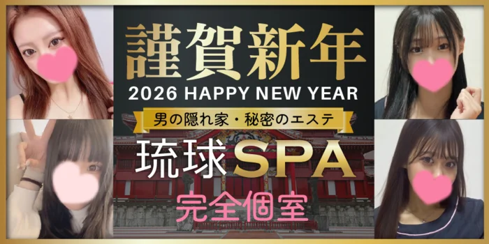 琉球SPA　三重店