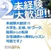 【未経験】の皆様へ①のサムネイル